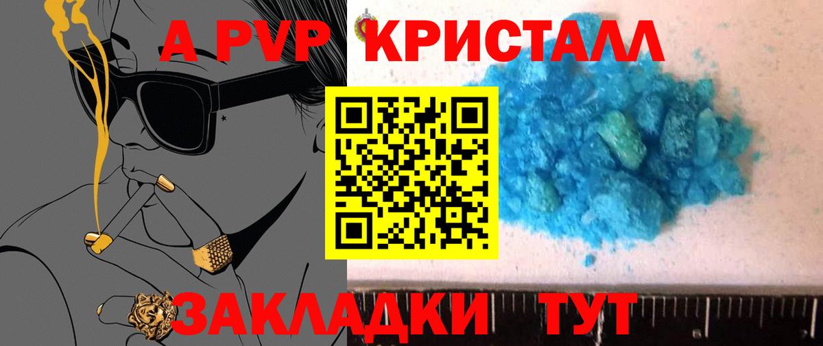 А ПВП кристаллы Благовещенск
