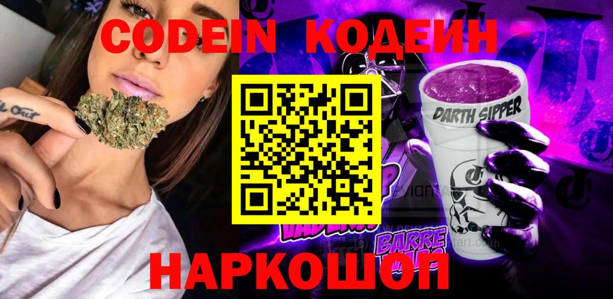 Codein Purple Drank  Вход с VPN  Codein Purple Drank  Благовещенск 