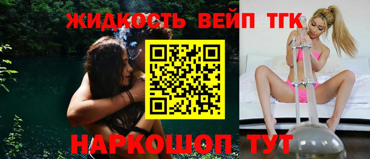 ТГК жижа  Вход с VPN  Благовещенск 